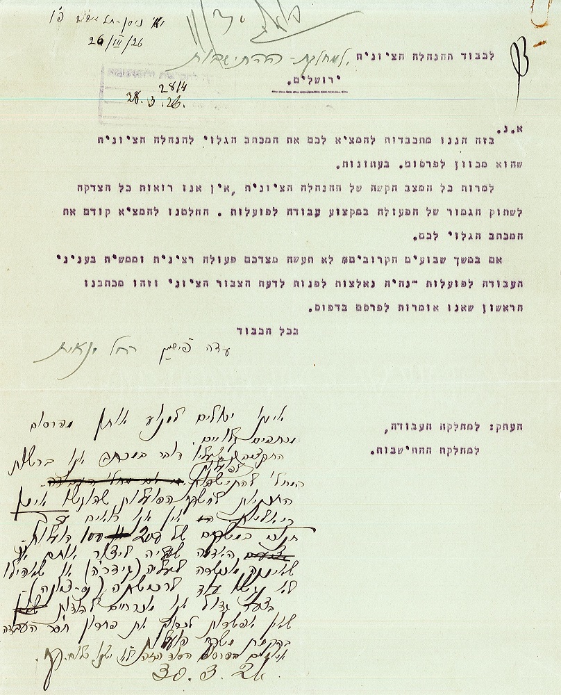 מכתבן של עדה מימון ורחל ינאית אל ההנהלה הציונית, 30.3.1926 (21665\15S)